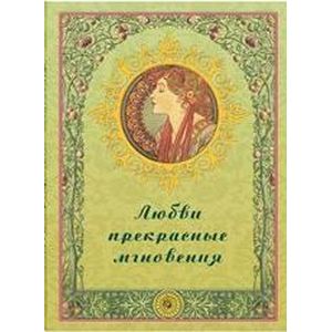 Фото Любви прекрасные мгновения