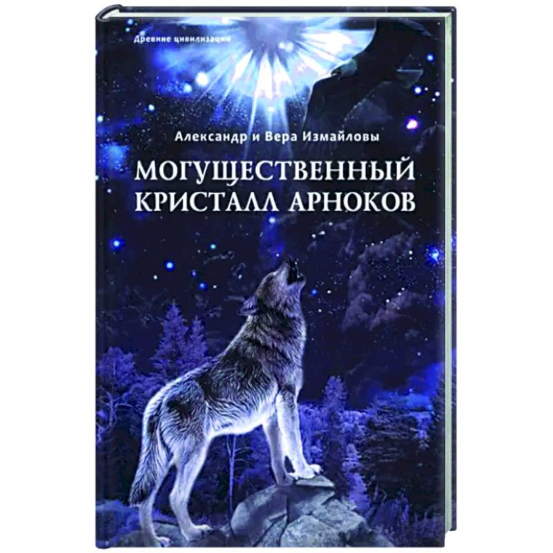 Фото Могущественный Кристалл арноков