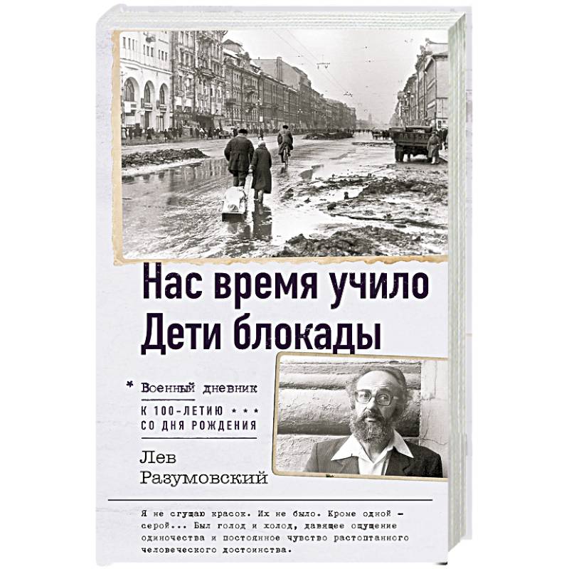 Фото Нас время учило. Дети блокады