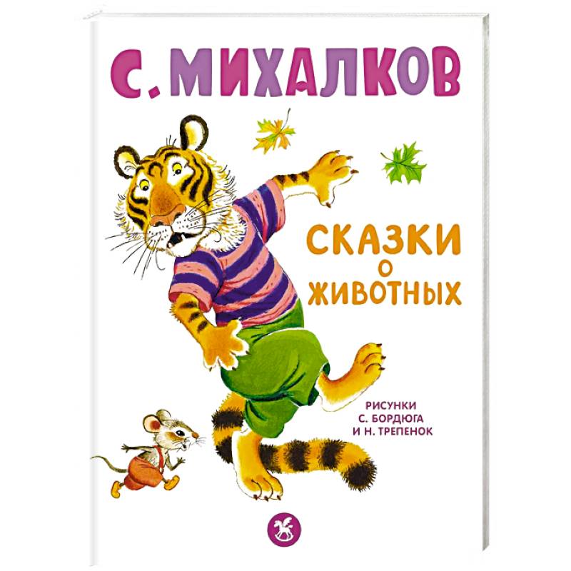 Фото Сказки о животных
