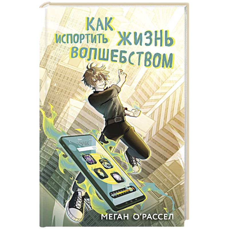 Фото Как испортить жизнь волшебством