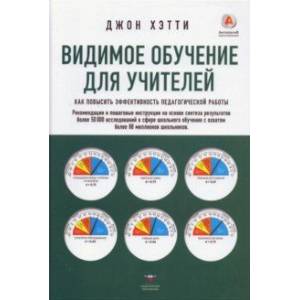 Фото Видимое обучение для учителей. Как повысить эффективность педагогической работы