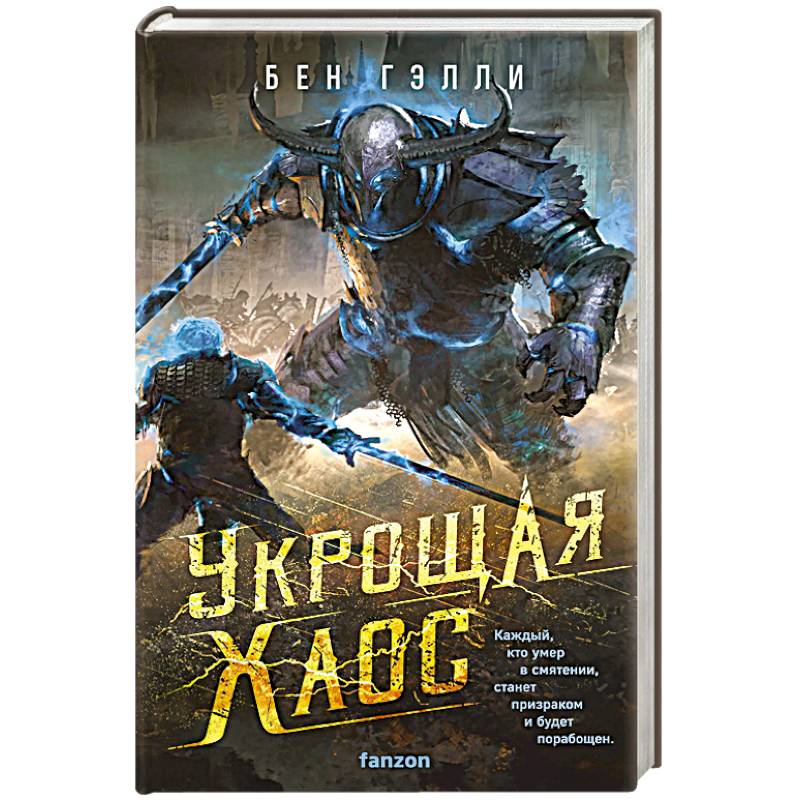 Фото Укрощая хаос