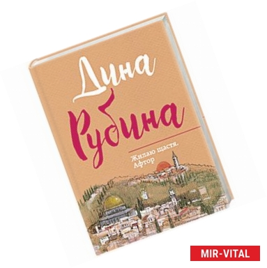 Фото Жилаю щастя. Афтор