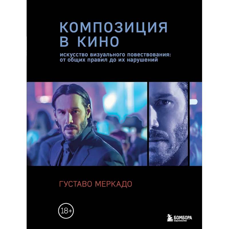 Фото Композиция в кино. Искусство визуального повествования: от общих правил до их нарушений