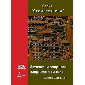 Фото Источники опорного напряжения и тока