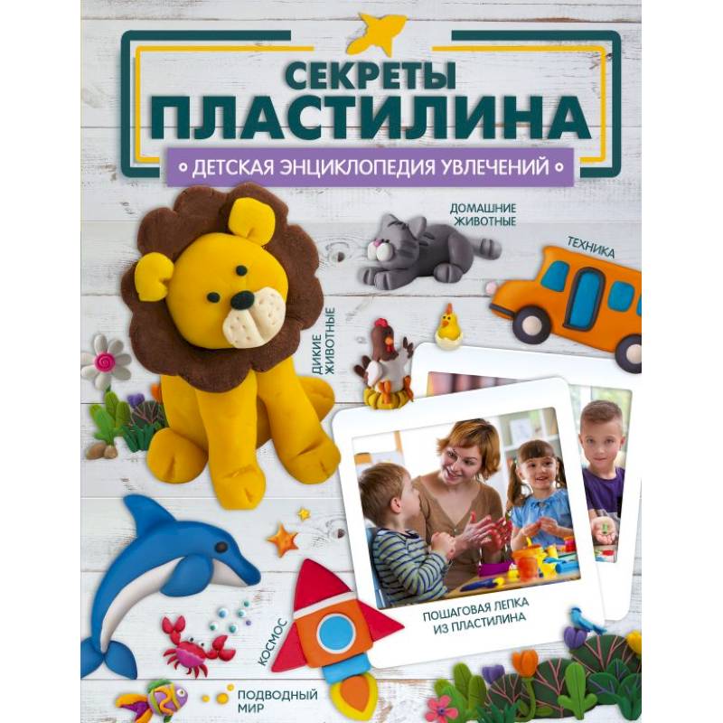 Фото Секреты пластилина