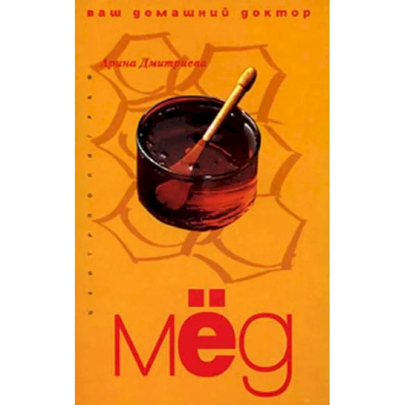 Изображение Мед ваш домашний доктор Фото Мед ваш домашний доктор