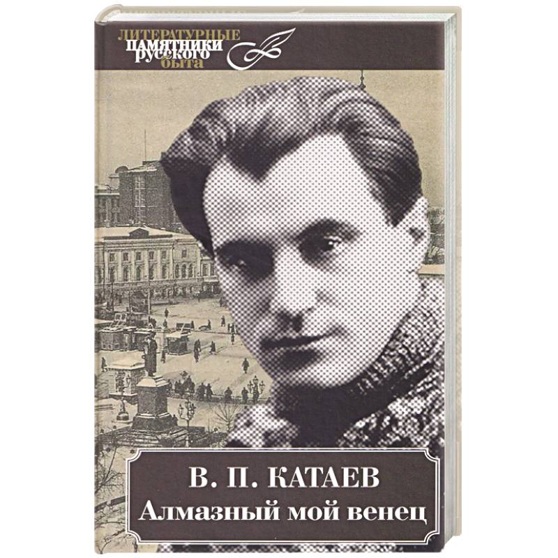 Фото Алмазный мой венец