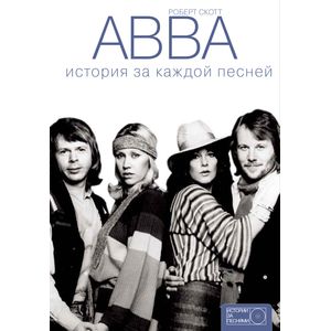 Фото ABBA: история за каждой песней