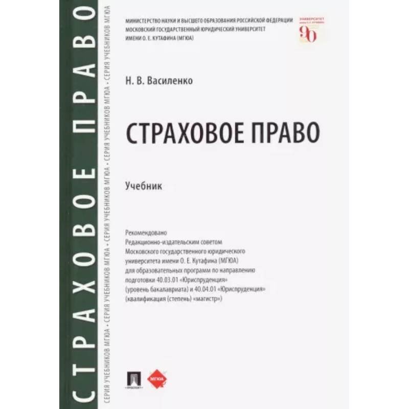 Фото Страховое право