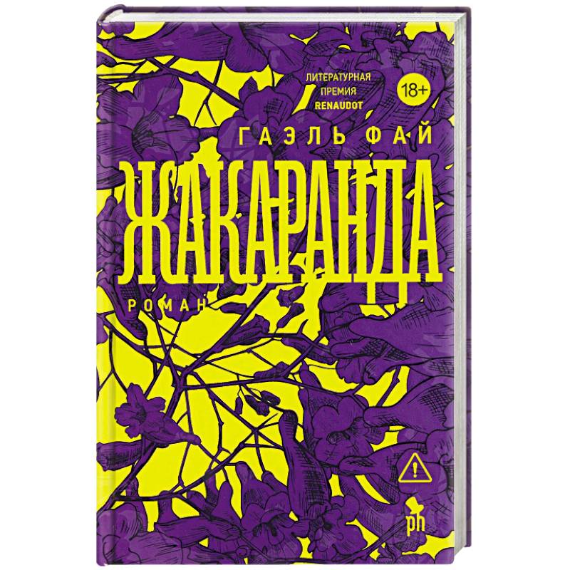 Фото Жакаранда