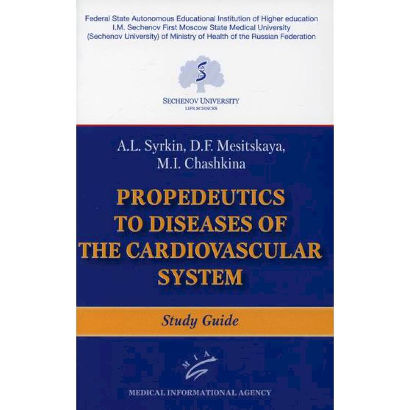 Фото Propaedeutics to Diseases of the Cardiovascular System