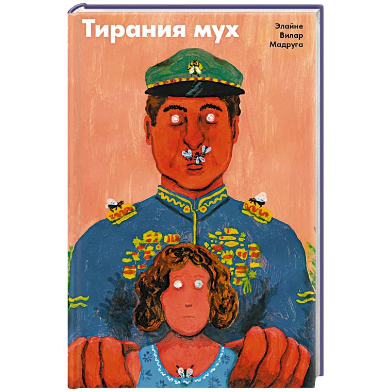 Фото Тирания мух