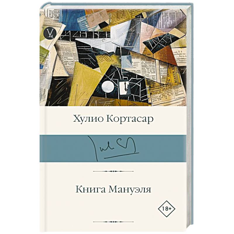 Фото Книга Мануэля