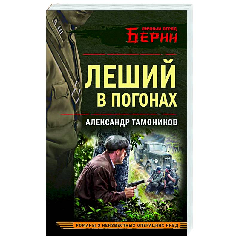 Фото Леший в погонах