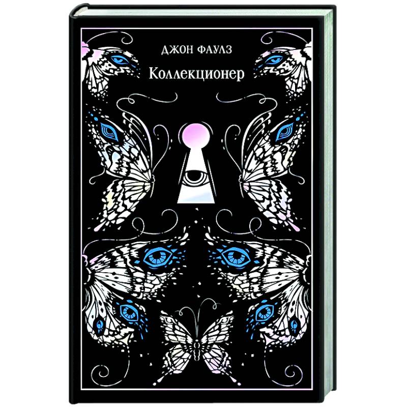 Фото Коллекционер. Подарочное издание
