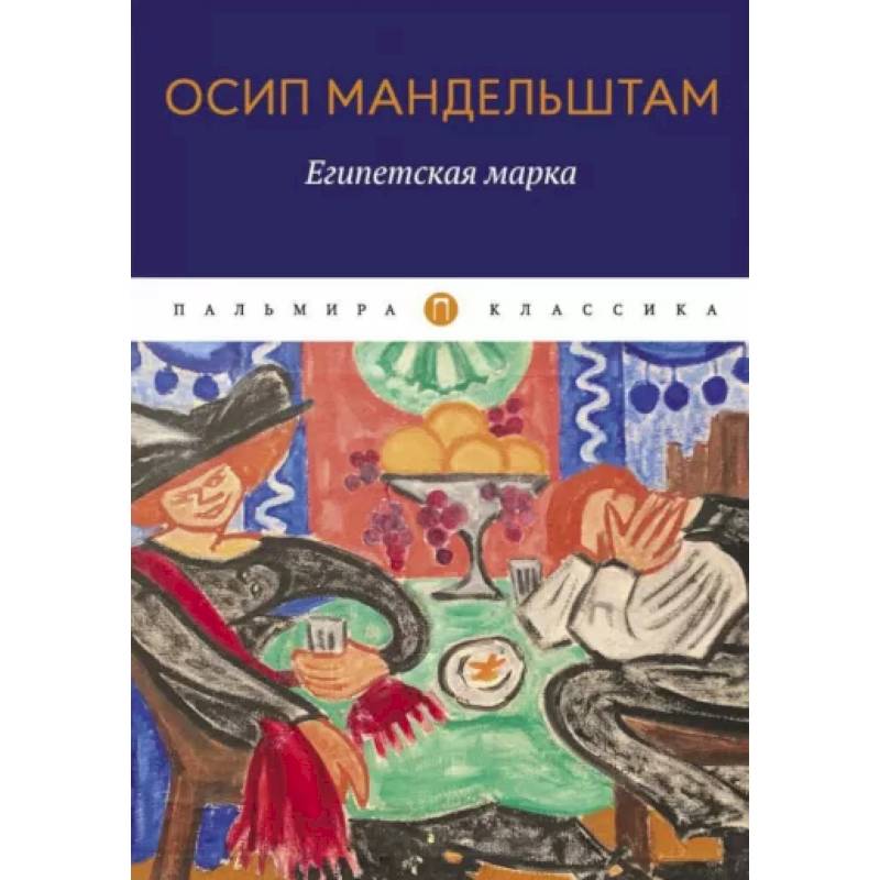 Фото Египетская марка