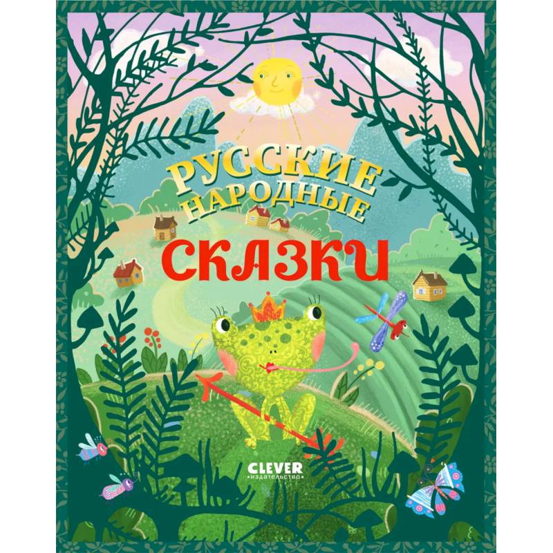 Фото Русские народные сказки