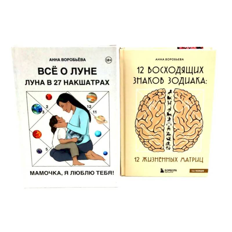 Изображение Все о Луне. Луна в 27 накшатрах. 12 восходящих знаков Зодиака (комплект из 2-х книг) Фото Все о Луне. Луна в 27 накшатрах. 12 восходящих знаков Зодиака (комплект из 2-х книг)