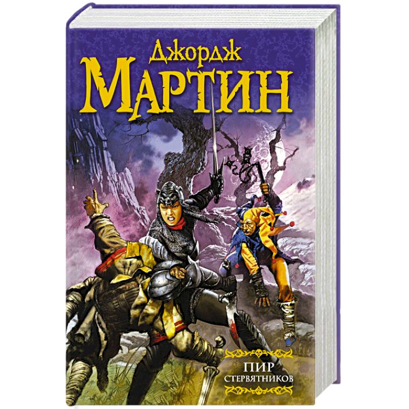 Фото Пир стервятников