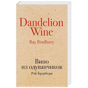 Фото Вино из одуванчиков 