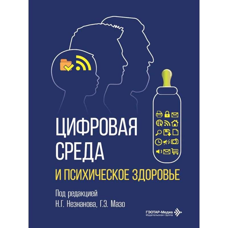 Фото Цифровая среда и психическое здоровье