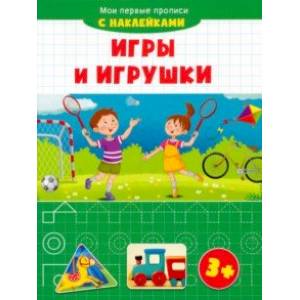 Фото Игры и игрушки