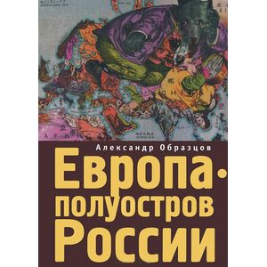 Фото Европа-полуостров России. Сцены и соответствия