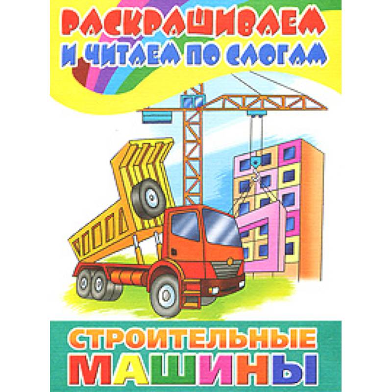 Фото Строительные машины