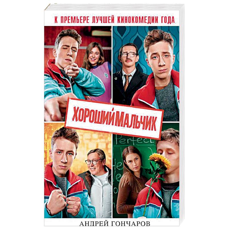 Фото Хороший мальчик