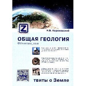 Фото Общая геология: твиты о Земле