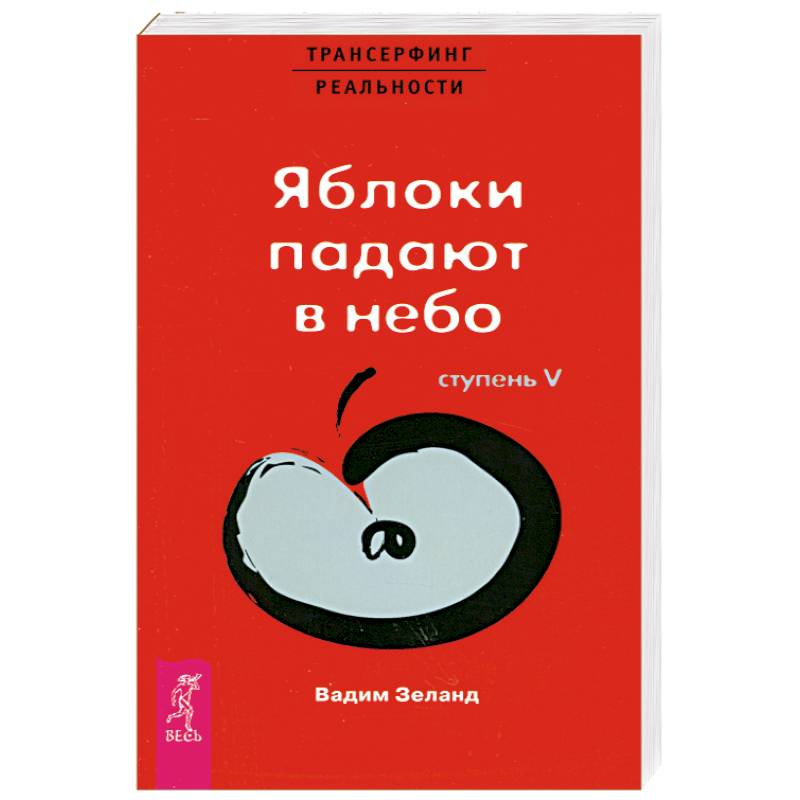 Фото Яблоки падают в небо Ступень 5