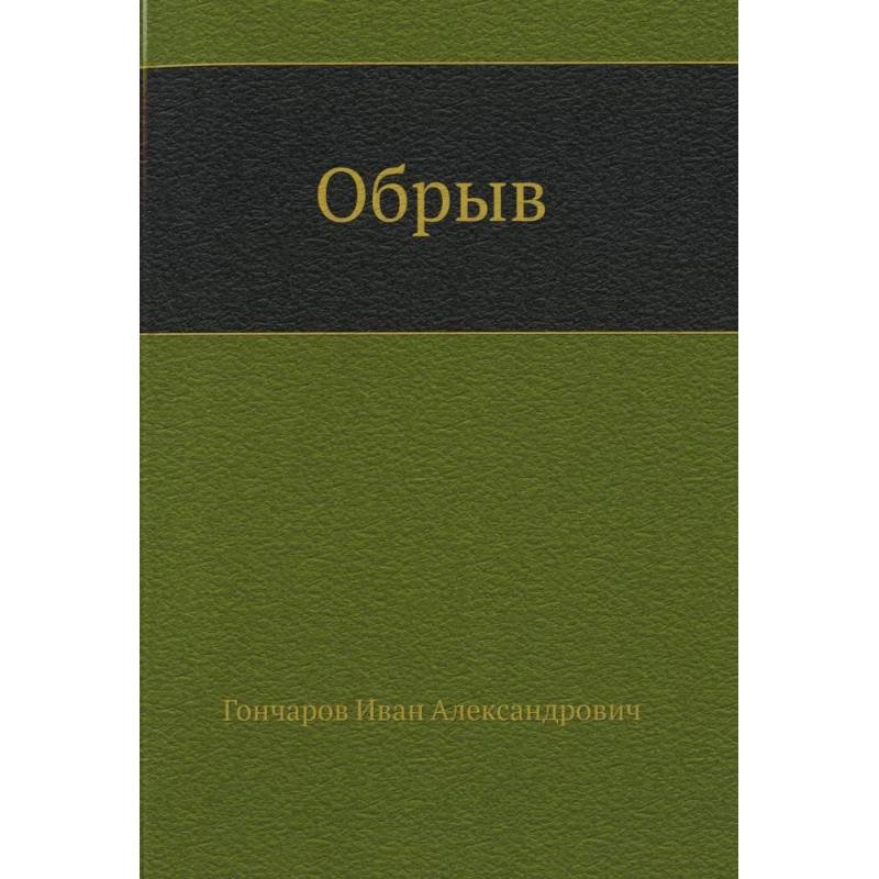 Фото Обрыв