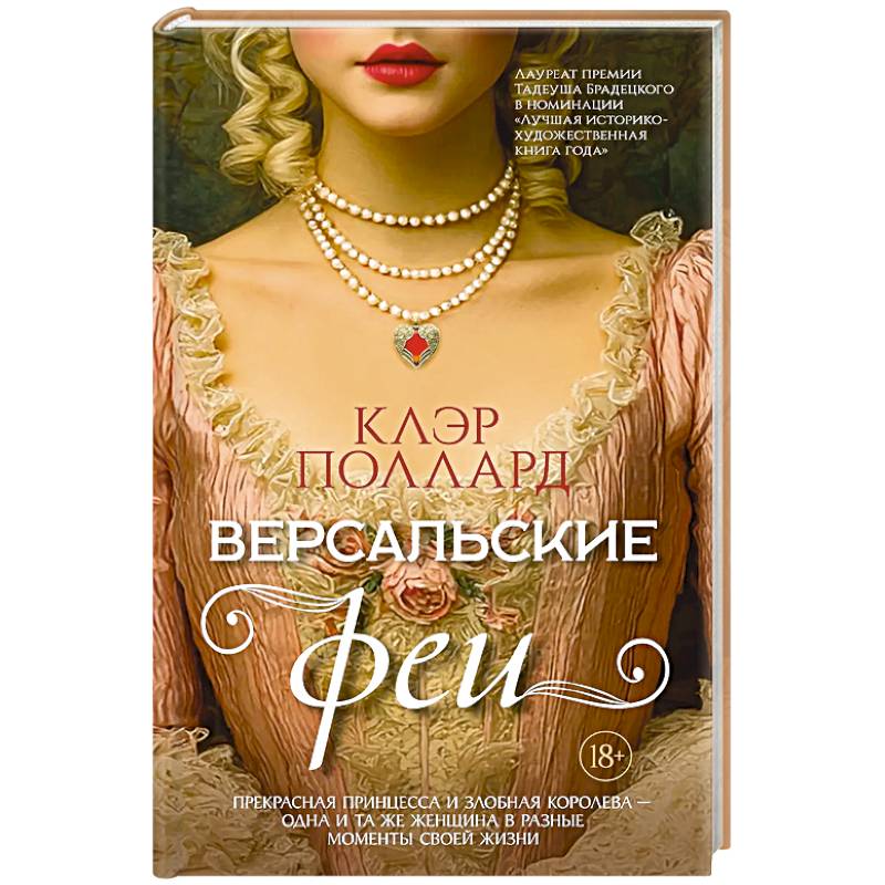 Фото Версальские феи