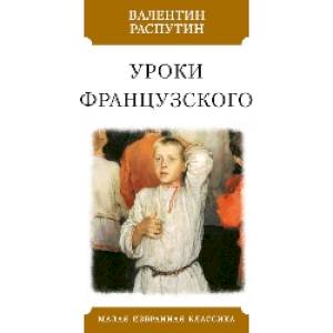 Фото Уроки французского