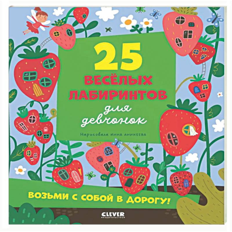 Фото 25 веселых лабиринтов для девчонок