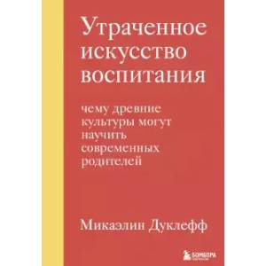 Фото Утраченное искусство воспитания. Чему древние культуры могут научить современных родителей