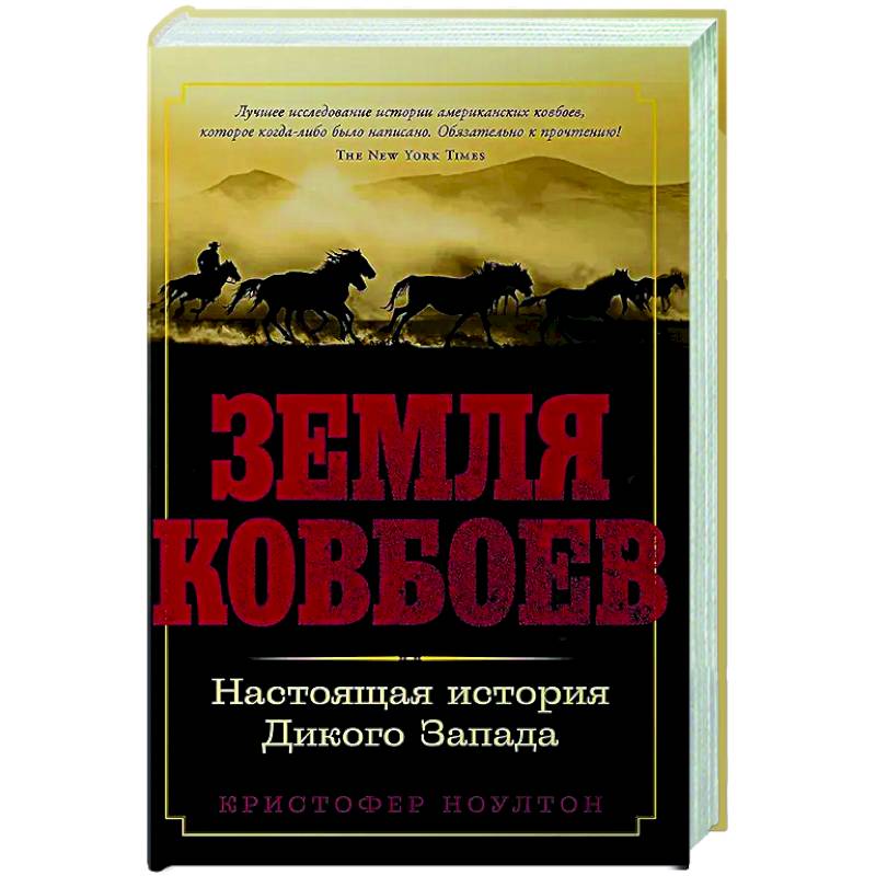 Фото Земля ковбоев. Настоящая история Дикого Запада