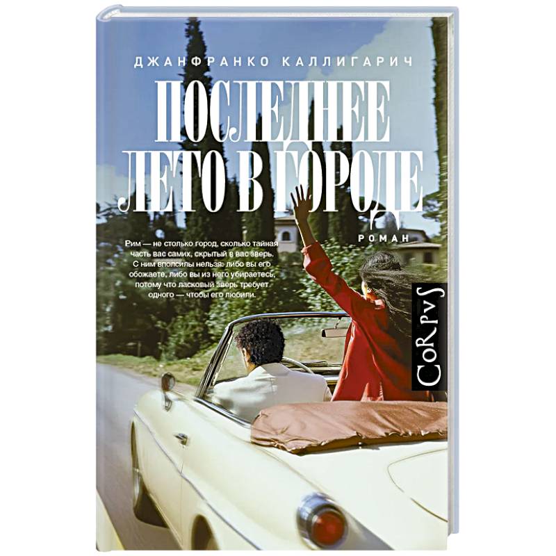 Фото Последнее лето в городе