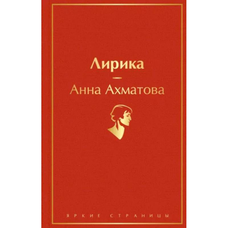 Фото Лирика
