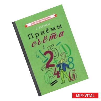 Фото Приёмы счёта (1959)