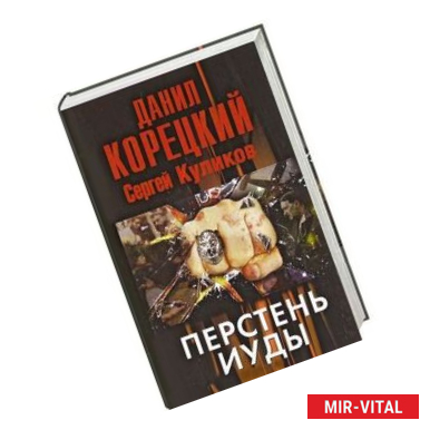 Фото Перстень Иуды