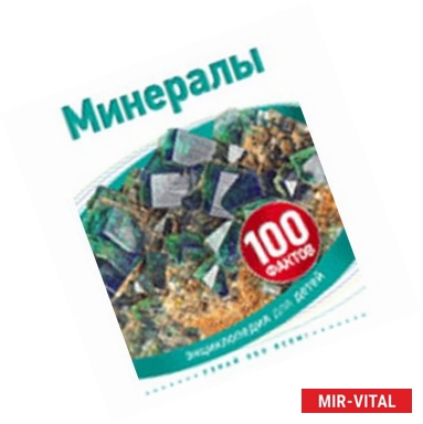 Фото Минералы 6+