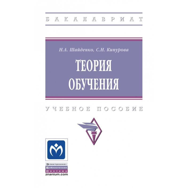 Фото Теория обучения. Учебное пособие