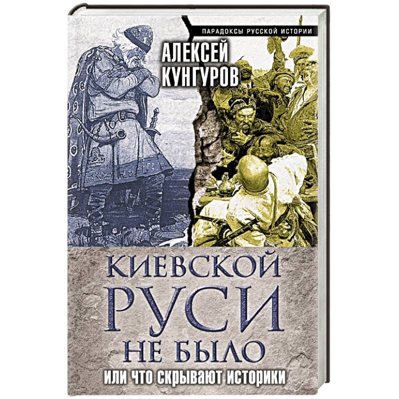 Фото Киевской Руси не было, или Что скрывают историки