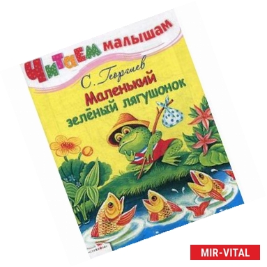 Фото Маленький зеленый лягушонок