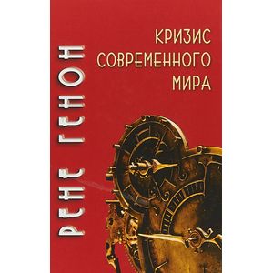 Фото Кризис современного мира
