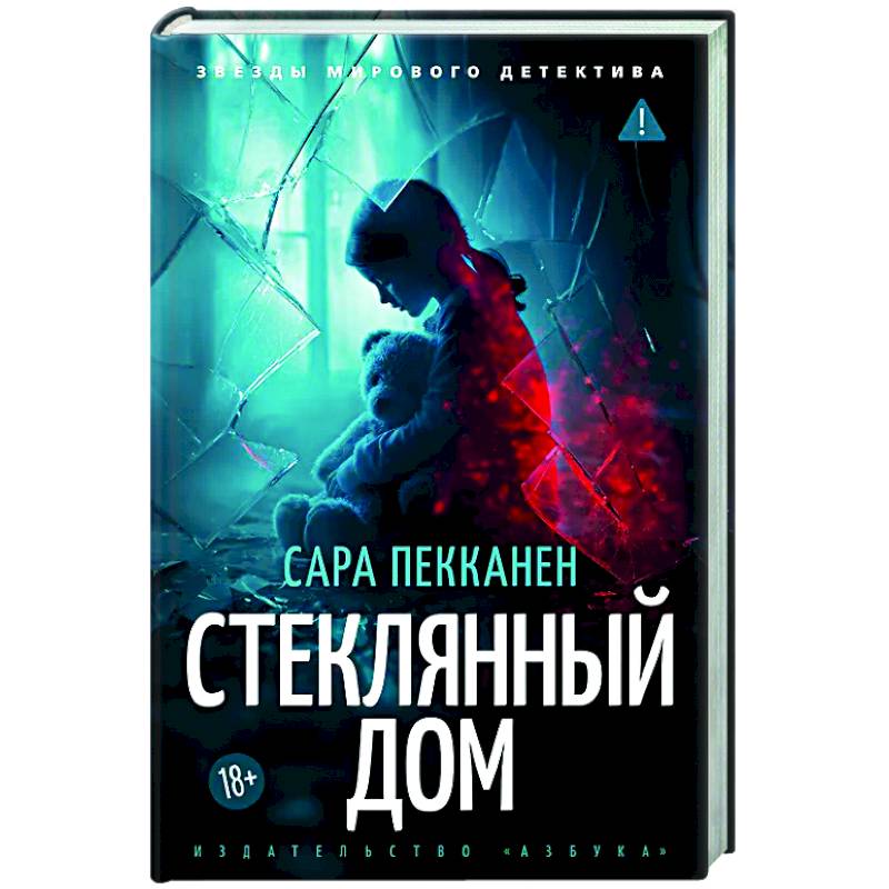 Фото Стеклянный дом