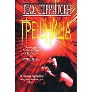 Фото Грешница